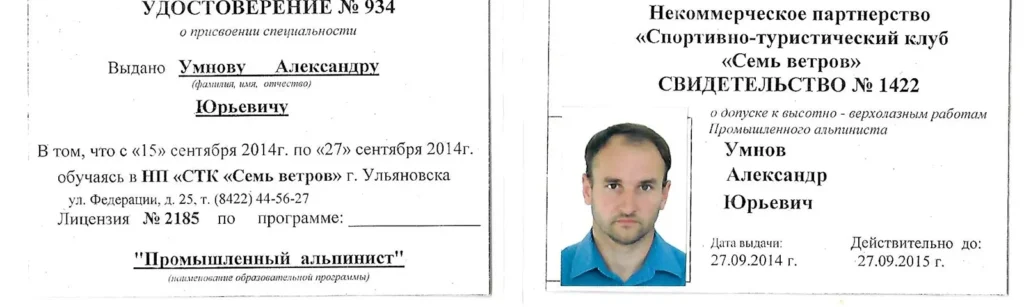 3. Программа дополнительного профессионального образования «Промышленный альпинист». Некоммерческое партнёрство СТК «Семь ветров»