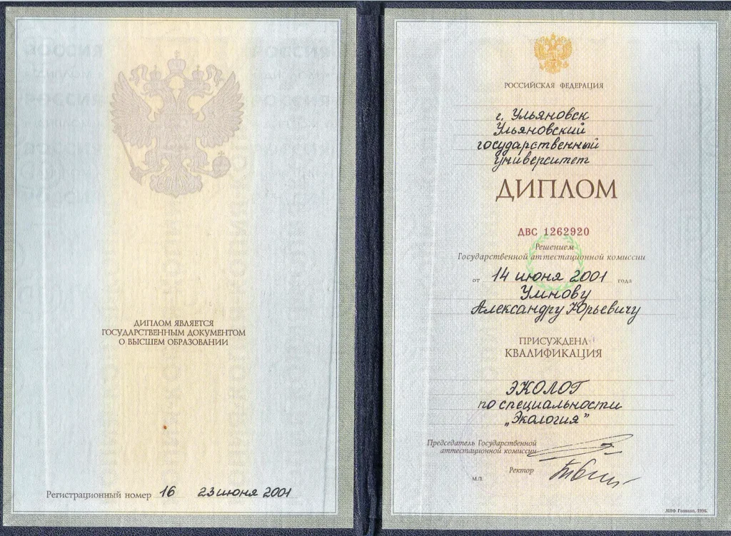 Диплом Экология оригинал