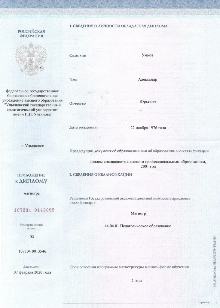 ФГБОУ ВО «Ульяновский государственный педагогический университет им. И.Н. Ульянова» Очная магистратура. Профиль образовательной программы: «Управление системой физкультурного образования и спортивной подготовки».
