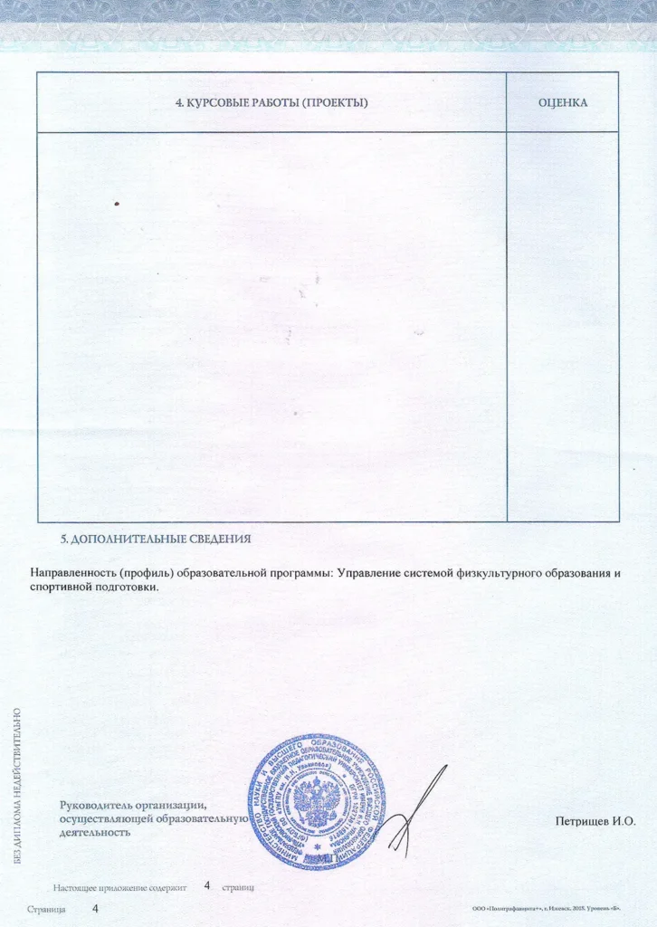 ФГБОУ ВО «Ульяновский государственный педагогический университет им. И.Н. Ульянова» Очная магистратура. Профиль образовательной программы: «Управление системой физкультурного образования и спортивной подготовки».