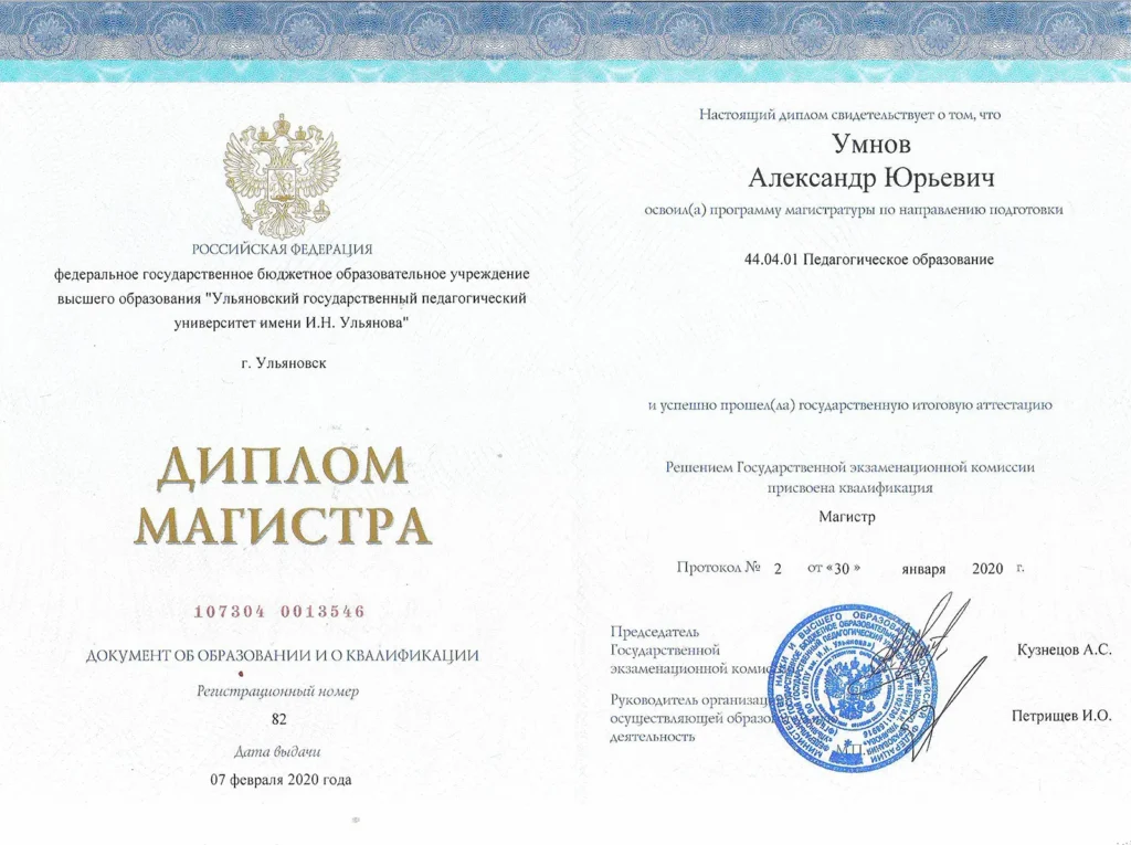 5. ФГБОУ ВО «Ульяновский государственный педагогический университет им. И.Н. Ульянова» Очная магистратура. Профиль образовательной программы: «Управление системой физкультурного образования и спортивной подготовки».